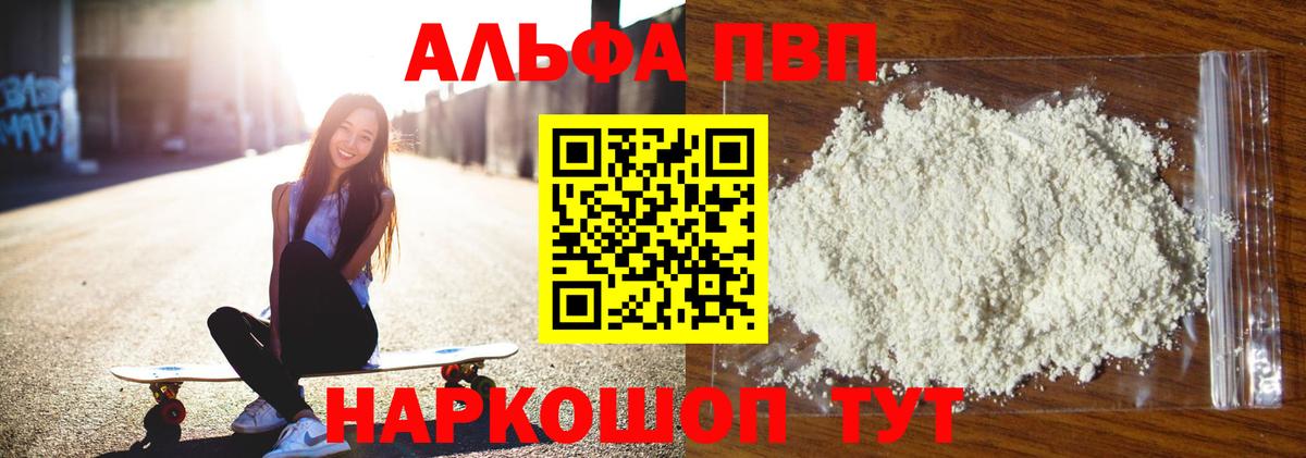 Иркутск  A PVP  Альфа ПВП VHQ  Вход с VPN  Alpha-PVP кристаллы  A PVP мука 