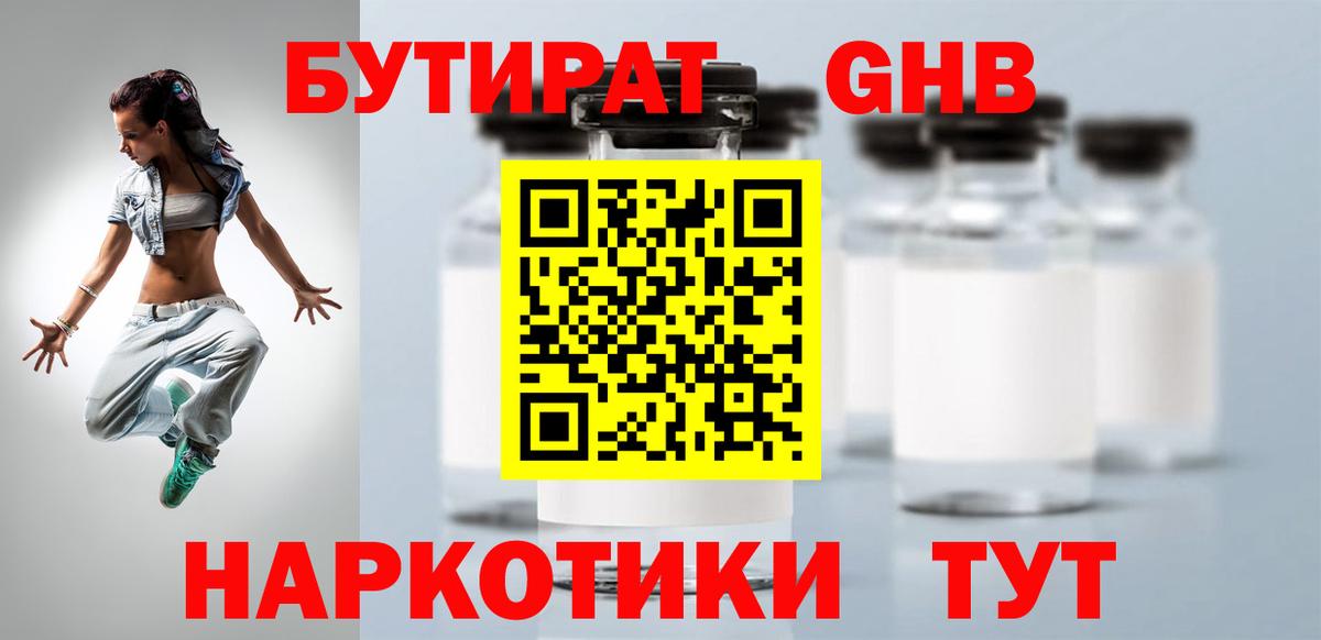 БУТИРАТ оксибутират Иркутск