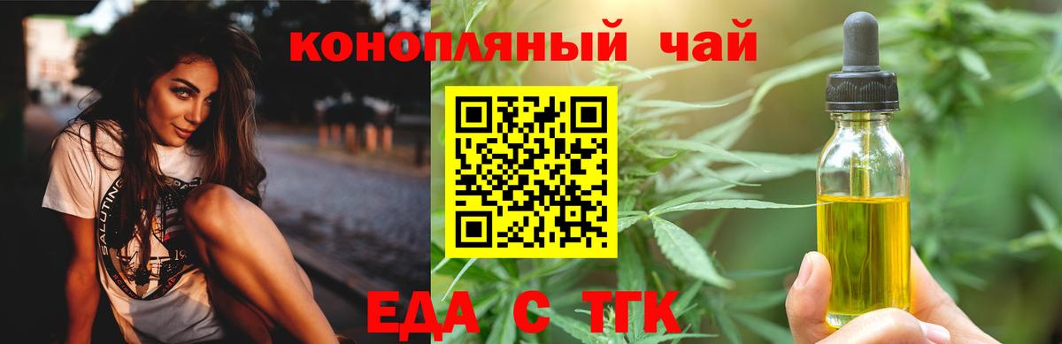 Еда ТГК конопля  Вход с VPN  Иркутск 