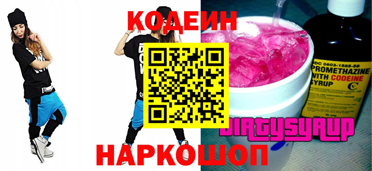 Кодеин напиток Lean (лин)  Вход с VPN  Иркутск 
