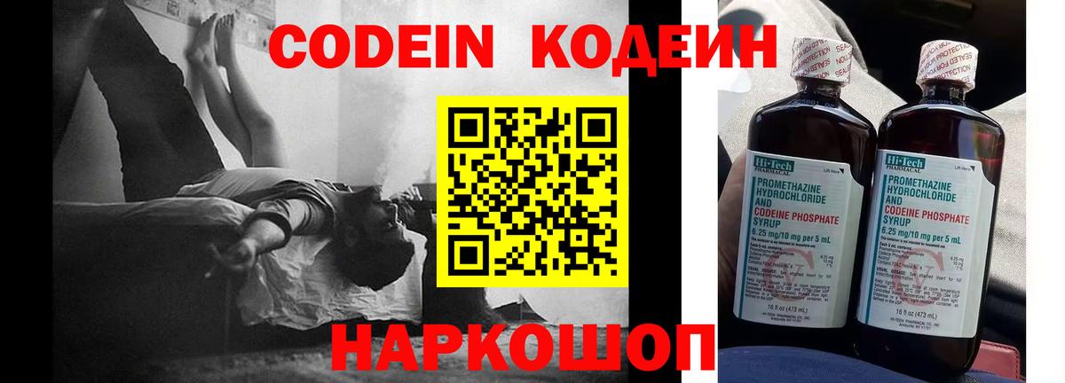 Кодеиновый сироп Lean напиток Lean (лин) Иркутск