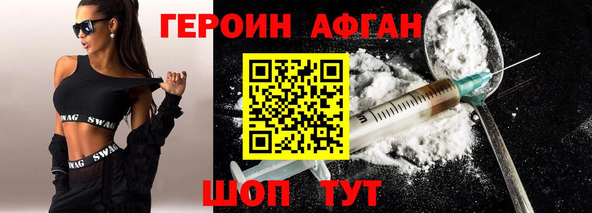 Героин VHQ Иркутск
