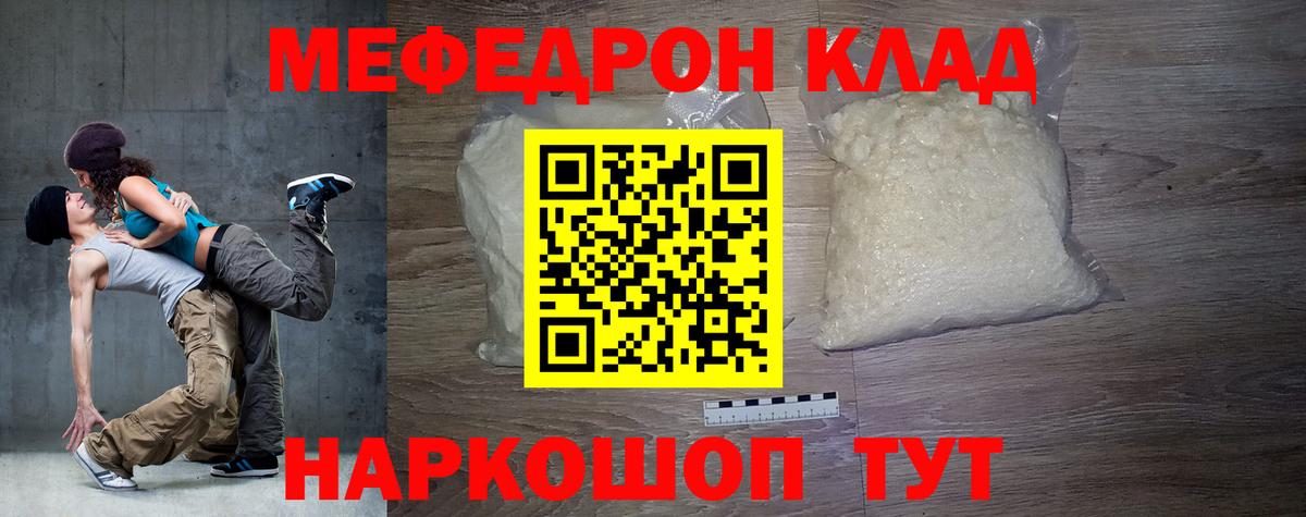 Мефедрон кристаллы Иркутск