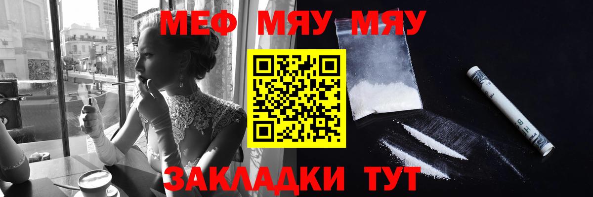 Меф mephedrone  МЕФ  hydra ССЫЛКА  Иркутск  Мефедрон мяу мяу  Вход с VPN 
